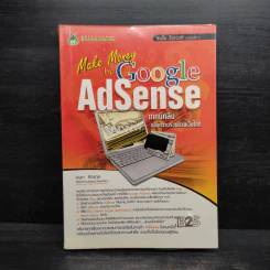 Make Money by Google AdSense เทคนิคลับเพิ่มความรวยด้วยเว็บไซต์