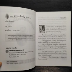 ดูแลสรีระเร้นลับด้วยตัวคุณเอง - พณิชา จีวะพงษ์ รูปที่ 5