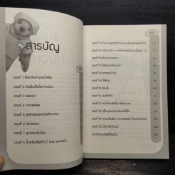 ป้าเชื่อแบบนั้นจริงๆหรอครับ?? - หมอหมีผู้เหี้ยมโหด รูปที่ 6