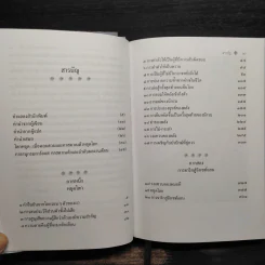 หยุดโลก การจาริกสู่อิกซท์แลน : บทเรียนชีวิตจากดอนฮวน (ปกแข็ง) - คาร์ลอส คาสตาเนด้า รูปที่ 6