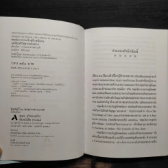 หยุดโลก การจาริกสู่อิกซท์แลน : บทเรียนชีวิตจากดอนฮวน (ปกแข็ง) - คาร์ลอส คาสตาเนด้า รูปที่ 5