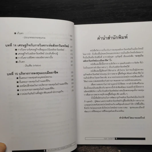 ลงทุนในอสังหาริมทรัพย์แบบมืออาชีพ - อนุชา กุลวิสุทธิ์ รูปที่ 8