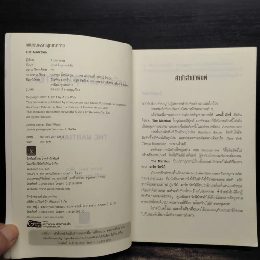 The Martian เหยียบนรกสุญญากาศ - Andy Weir รูปที่ 5