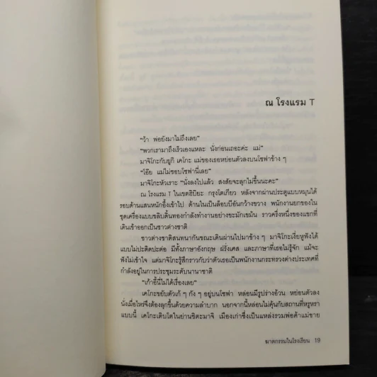 ฆาตกรรมในโรงเรียน - อาคากะวา จิโร (อาคากาวา) รูปที่ 8