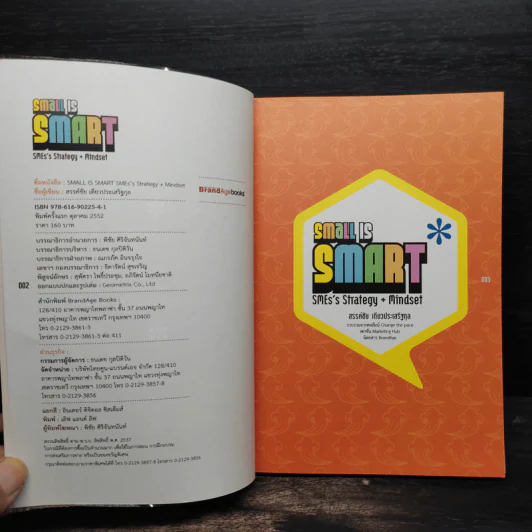Small is Smart SMEs's Strategy + Mindset - สรรค์ชัย เตียวประเสริฐกุล รูปที่ 5