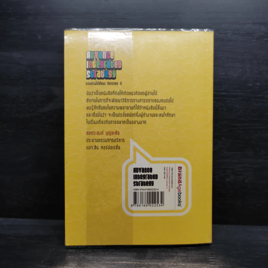 Advance Integrated Strategy รบอย่างไรให้ชนะ Version II รูปที่ 2