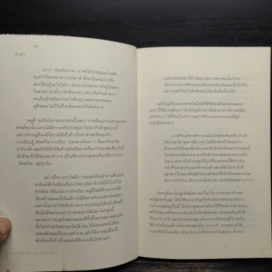 อัจฉริยะสร้างสุข - หนูดี วนิษา เรช รูปที่ 5