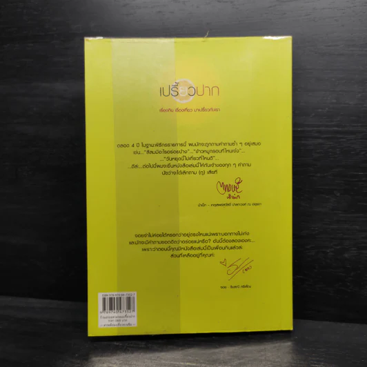 ร้านอร่อยตามรอยเปรี้ยวปาก กรุงเทพฯและปริมณฑล รูปที่ 2
