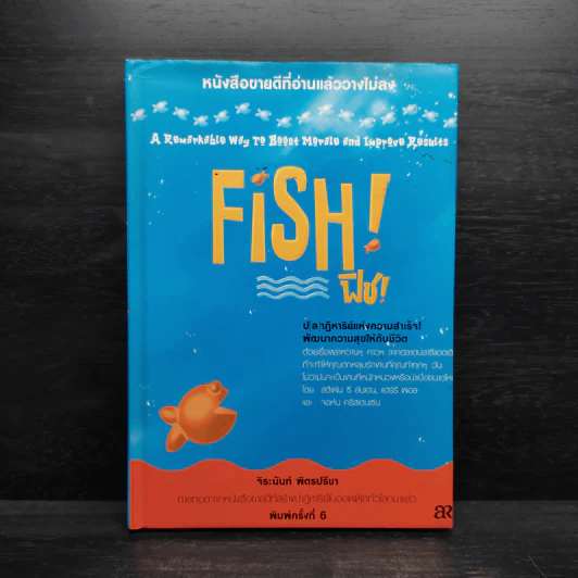 Fish ฟิช (ปกแข็ง) - สตีเฟน ซี ลันเดน, แฮร์รี พอล, จอห์น คริสเตนเซน รูปที่ 1