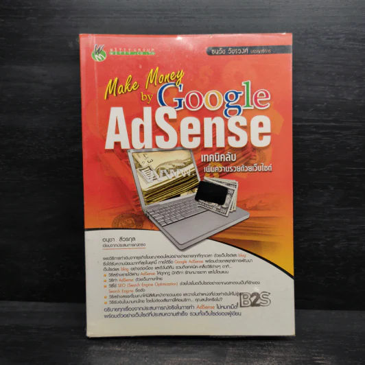 Make Money by Google AdSense เทคนิคลับเพิ่มความรวยด้วยเว็บไซต์ รูปที่ 1