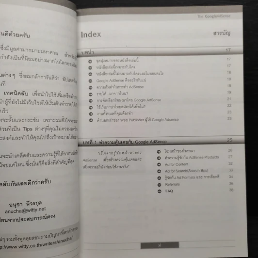 Make Money by Google AdSense เทคนิคลับเพิ่มความรวยด้วยเว็บไซต์ รูปที่ 6