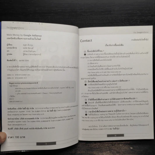 Make Money by Google AdSense เทคนิคลับเพิ่มความรวยด้วยเว็บไซต์ รูปที่ 5