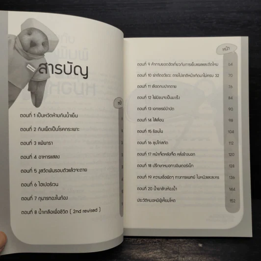 ป้าเชื่อแบบนั้นจริงๆหรอครับ?? - หมอหมีผู้เหี้ยมโหด รูปที่ 6