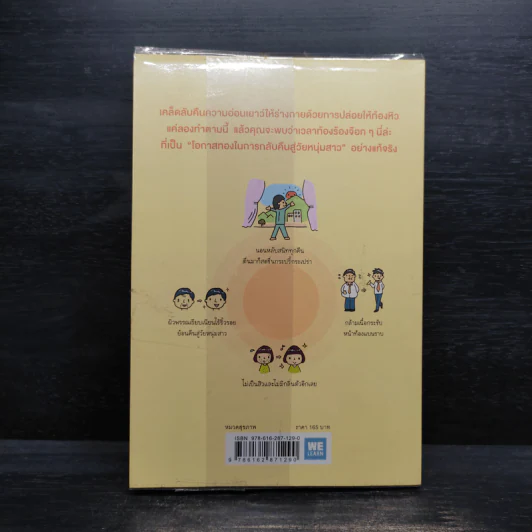 แก่ช้าลงแน่ แค่ปล่อยให้ท้องหิว - นพ.โยะชิโนะริ นะงุโมะ รูปที่ 2
