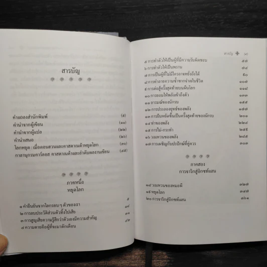 หยุดโลก การจาริกสู่อิกซท์แลน : บทเรียนชีวิตจากดอนฮวน (ปกแข็ง) - คาร์ลอส คาสตาเนด้า รูปที่ 6