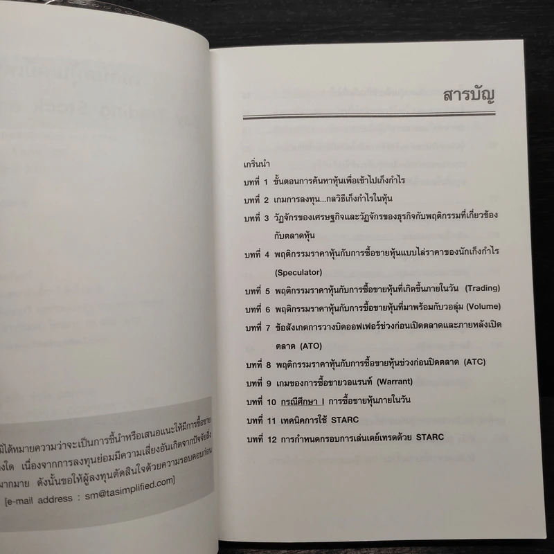 เทคนิคหุ้นเดย์เทรด - Smart Investor รูปที่ 6