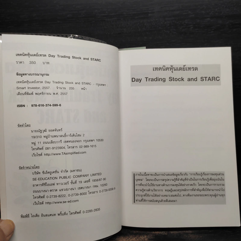เทคนิคหุ้นเดย์เทรด - Smart Investor รูปที่ 5