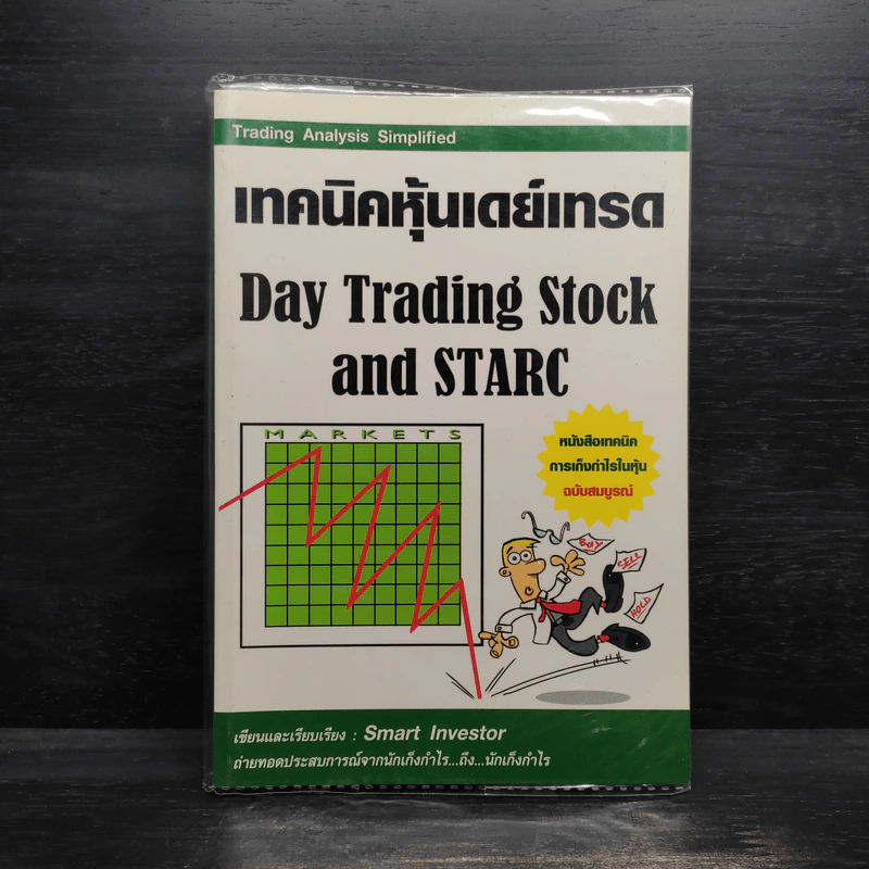 เทคนิคหุ้นเดย์เทรด - Smart Investor รูปที่ 1