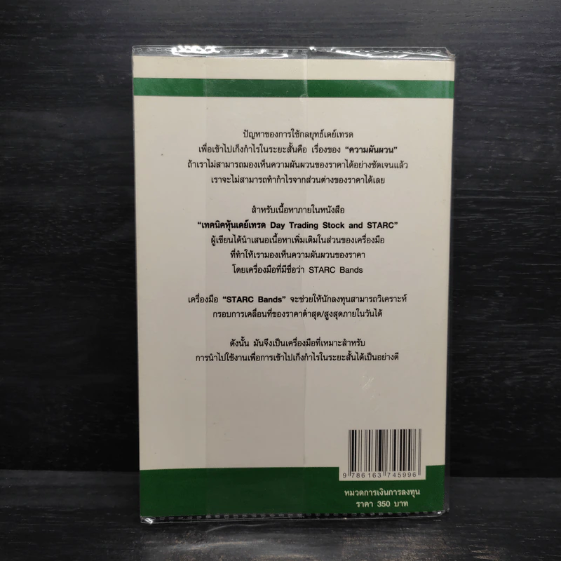 เทคนิคหุ้นเดย์เทรด - Smart Investor รูปที่ 2