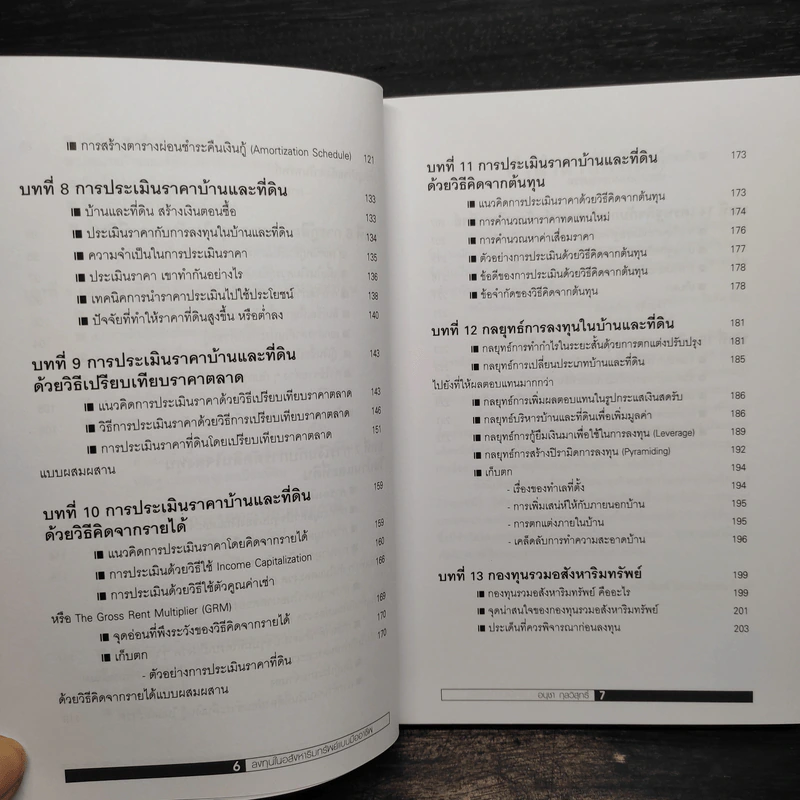 ลงทุนในอสังหาริมทรัพย์แบบมืออาชีพ - อนุชา กุลวิสุทธิ์ รูปที่ 7