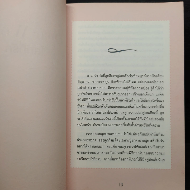 โลกที่รัก Dear World - Bana Alabed รูปที่ 6