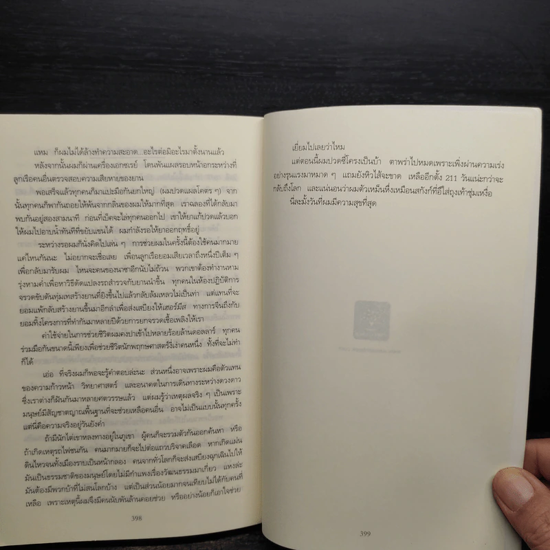 The Martian เหยียบนรกสุญญากาศ - Andy Weir รูปที่ 7