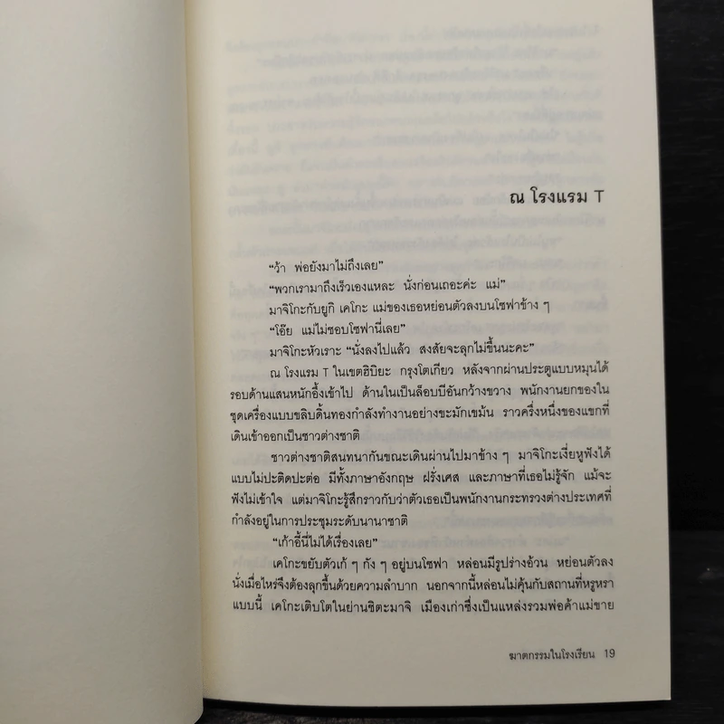 ฆาตกรรมในโรงเรียน - อาคากะวา จิโร (อาคากาวา) รูปที่ 8