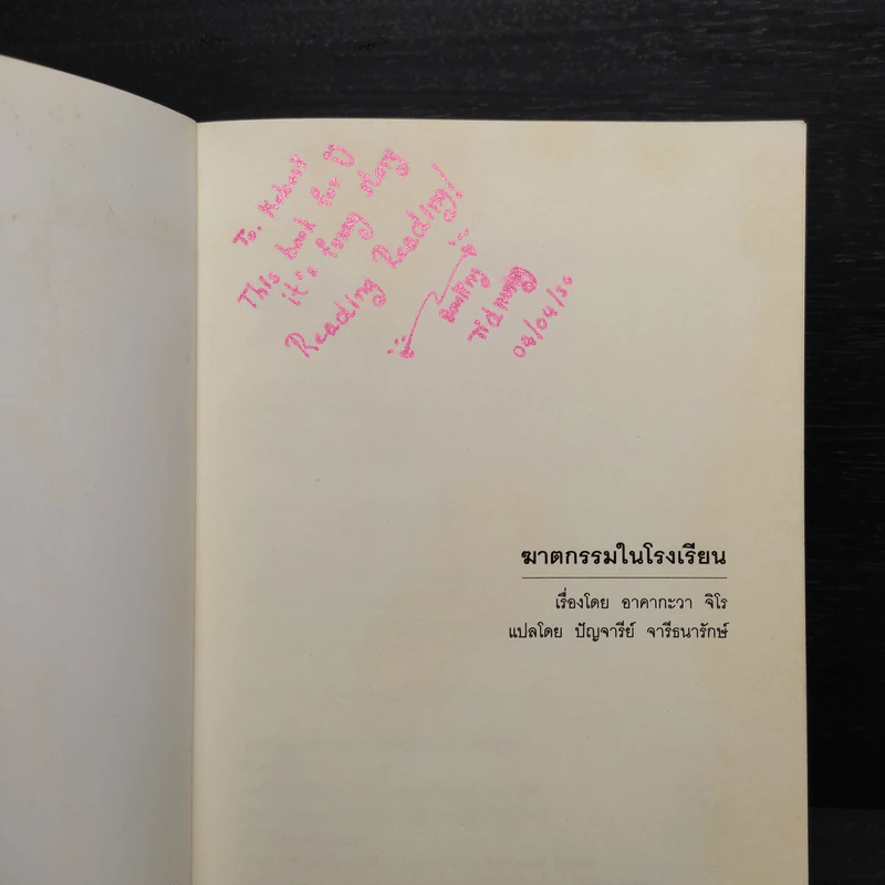 ฆาตกรรมในโรงเรียน - อาคากะวา จิโร (อาคากาวา) รูปที่ 5