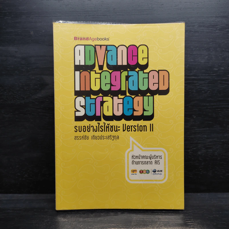 Advance Integrated Strategy รบอย่างไรให้ชนะ Version II รูปที่ 1