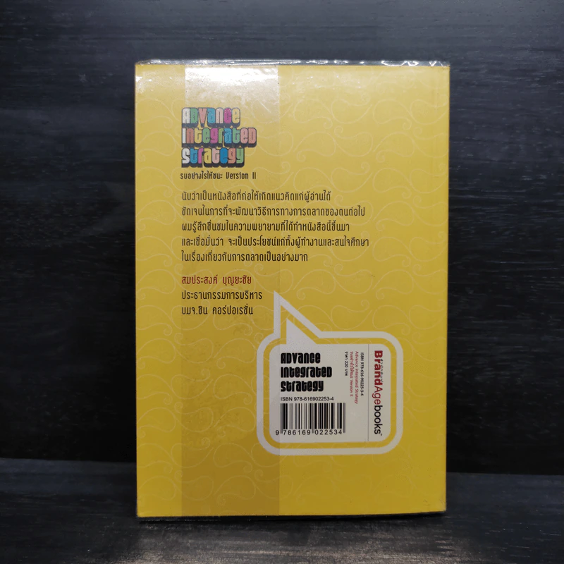 Advance Integrated Strategy รบอย่างไรให้ชนะ Version II รูปที่ 2