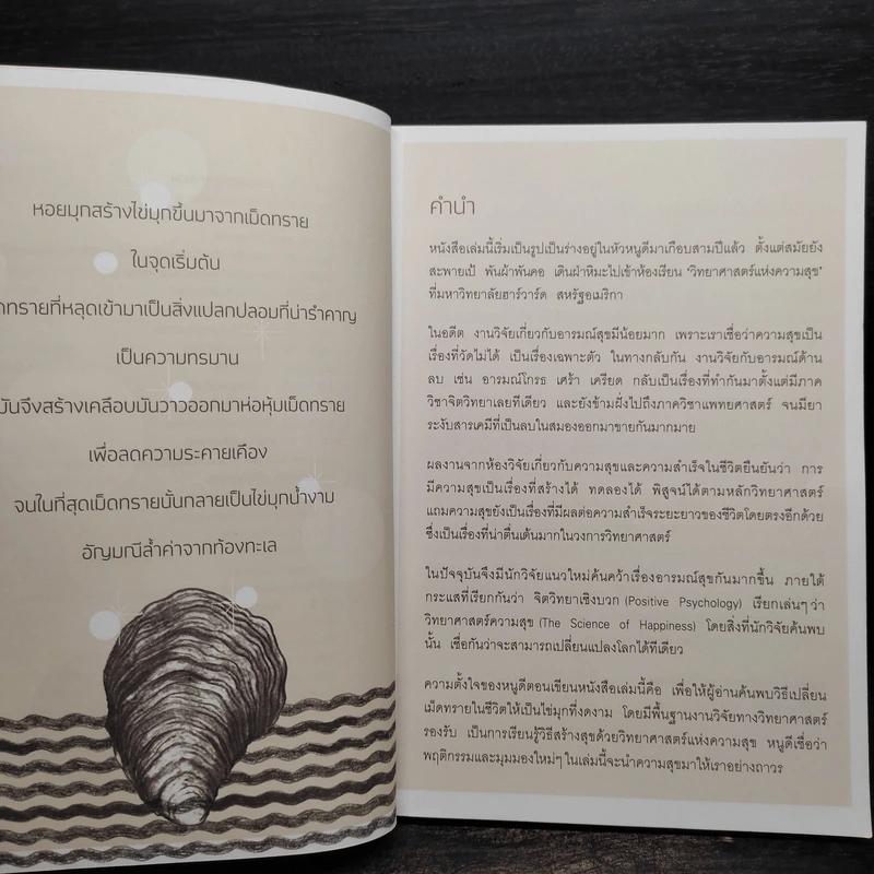 อัจฉริยะสร้างสุข - หนูดี วนิษา เรช รูปที่ 6