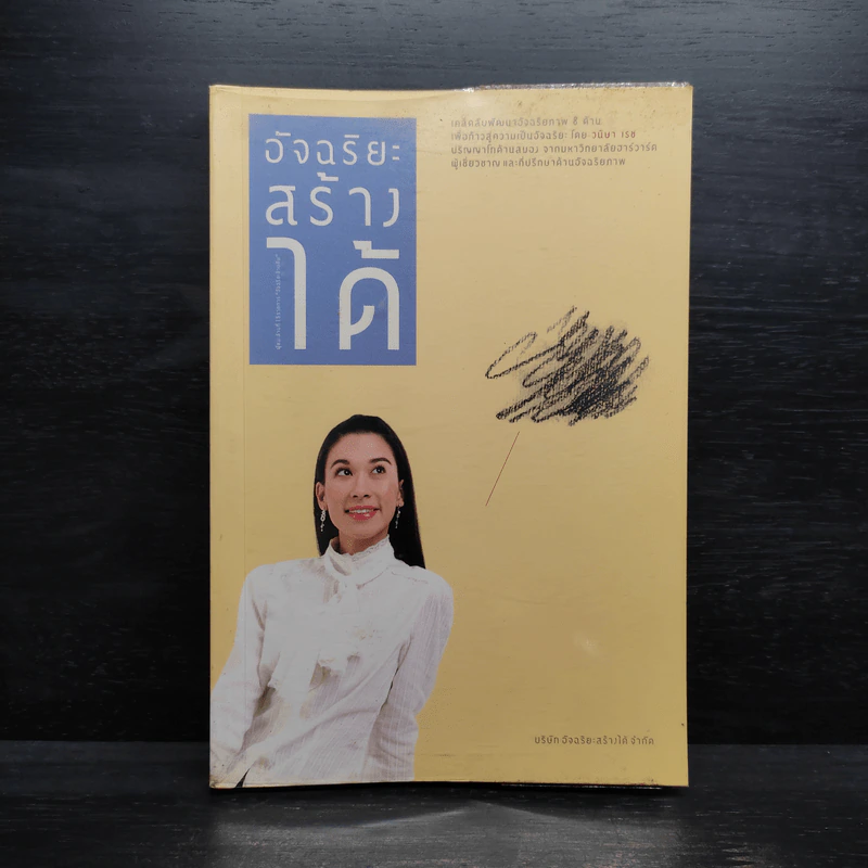 อัจฉริยะสร้างสุข - หนูดี วนิษา เรช รูปที่ 1