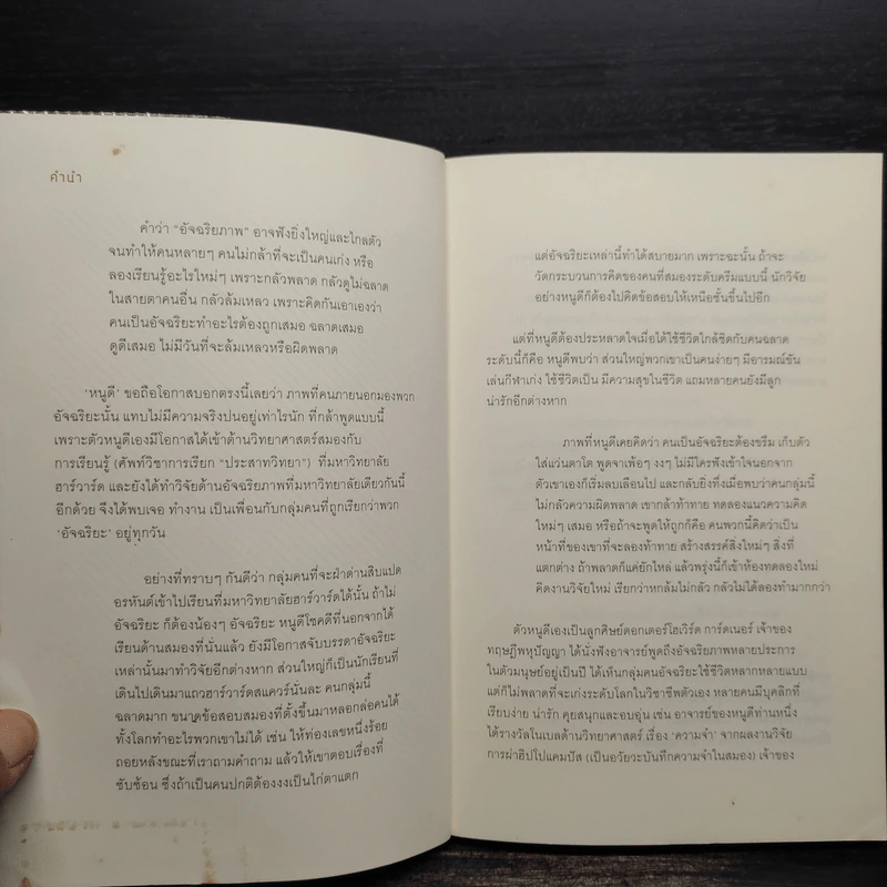อัจฉริยะสร้างสุข - หนูดี วนิษา เรช รูปที่ 5