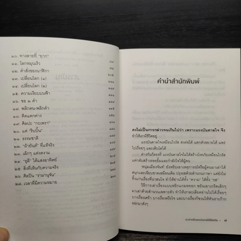 เราต่างเป็นแรงบันดาลใจให้แก่กัน - หนุ่มเมืองจันท์ (สรกล อดุลยานนท์) รูปที่ 6