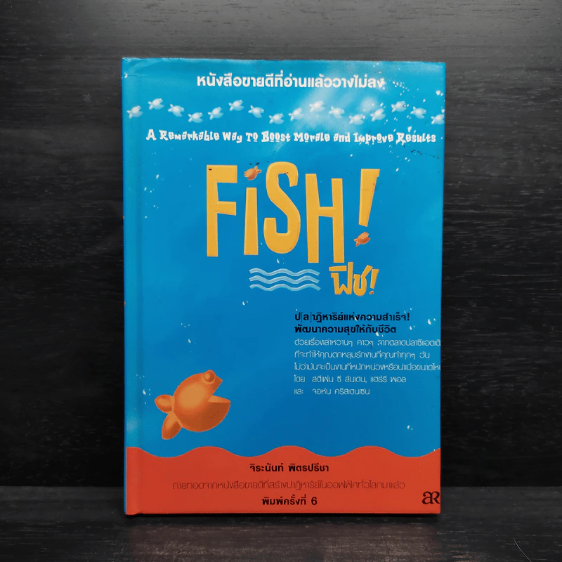Fish ฟิช (ปกแข็ง) - สตีเฟน ซี ลันเดน, แฮร์รี พอล, จอห์น คริสเตนเซน รูปที่ 1