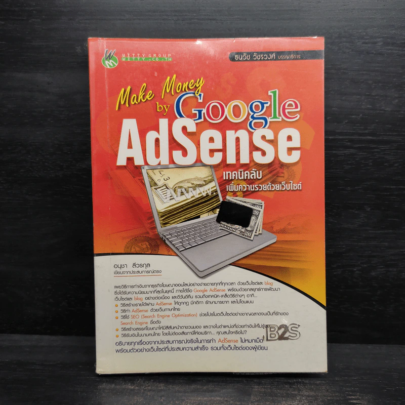 Make Money by Google AdSense เทคนิคลับเพิ่มความรวยด้วยเว็บไซต์ รูปที่ 1