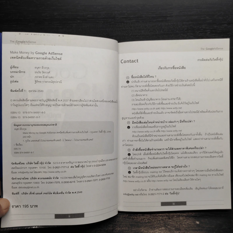 Make Money by Google AdSense เทคนิคลับเพิ่มความรวยด้วยเว็บไซต์ รูปที่ 5