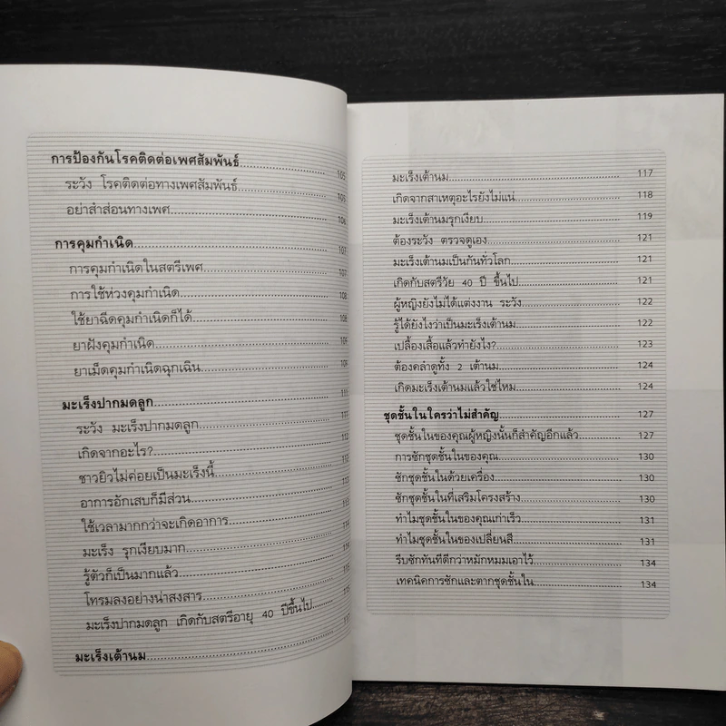 ดูแลสรีระเร้นลับด้วยตัวคุณเอง - พณิชา จีวะพงษ์ รูปที่ 9