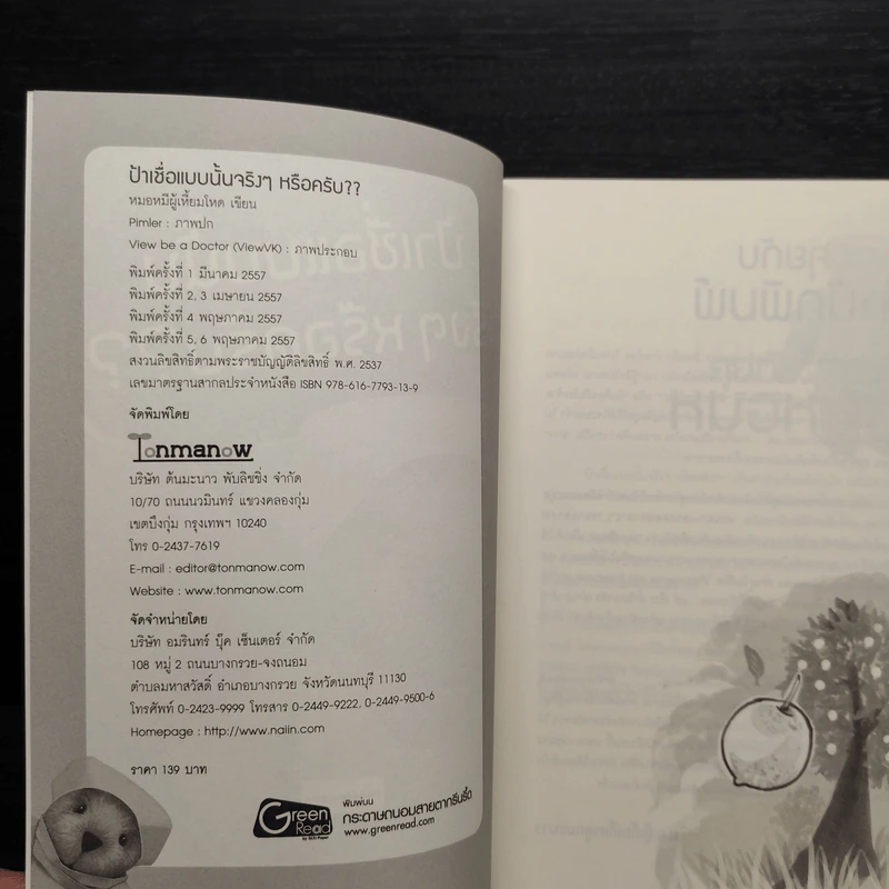 ป้าเชื่อแบบนั้นจริงๆหรอครับ?? - หมอหมีผู้เหี้ยมโหด รูปที่ 5