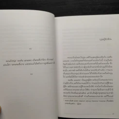 Mandela's Way วิถีแมนเดลา - Richard Stengel รูปที่ 6