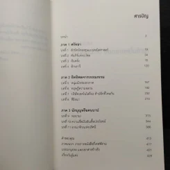 AMAZON ร้านออนไลน์ ยอดขายหมื่นล้าน - Brad Stone รูปที่ 6