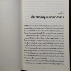 AMAZON ร้านออนไลน์ ยอดขายหมื่นล้าน - Brad Stone รูปที่ 7