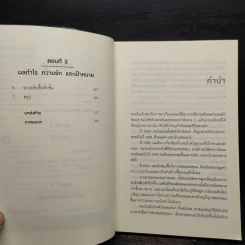 ใช้ความสุขทำกำไร - Tony Hsieh (โทนี่ เช) รูปที่ 6