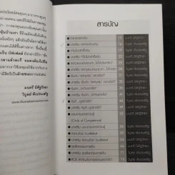 อ่านก่อน รวยถาวรกว่า -  มนตรี นิพิฐวิทยา, วิบูลย์ พึงประเสริฐ รูปที่ 6