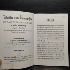 โค้ดลับ 108 ซื้อ-ขายหุ้น - ดำรงชัย แท่นศรีเจริญ รูปที่ 6
