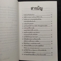 โค้ดลับ 108 ซื้อ-ขายหุ้น - ดำรงชัย แท่นศรีเจริญ รูปที่ 7