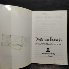โค้ดลับ 108 ซื้อ-ขายหุ้น - ดำรงชัย แท่นศรีเจริญ รูปที่ 5