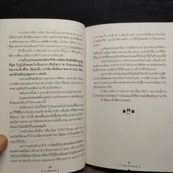 หยงเกิดมาเทรด - ธำรงชัย เอกอมรวงศ์ รูปที่ 11