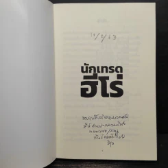 นักเทรดฮีโร่ - เซียว จับอิดนึ้ง รูปที่ 5