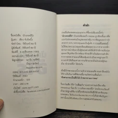 นักเทรดฮีโร่ - เซียว จับอิดนึ้ง รูปที่ 6